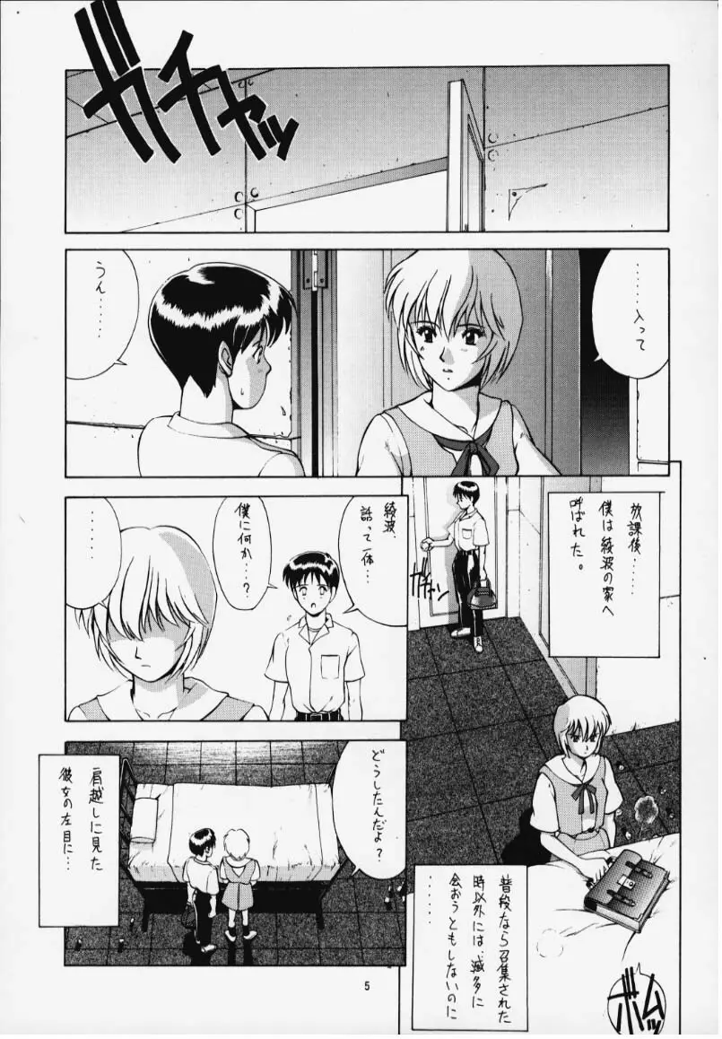 LEFT EYE新訂版 - page4