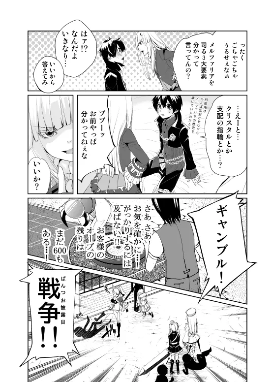 メルファリア♂セフレ事情 - page11