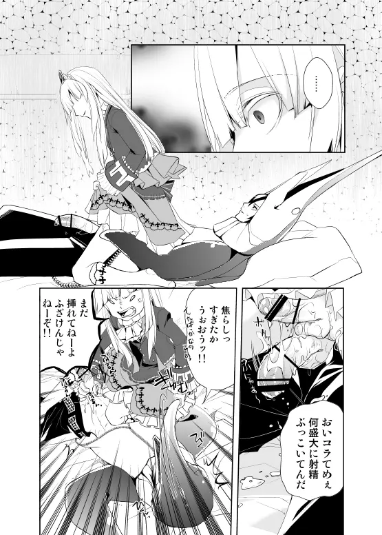 メルファリア♂セフレ事情 - page7