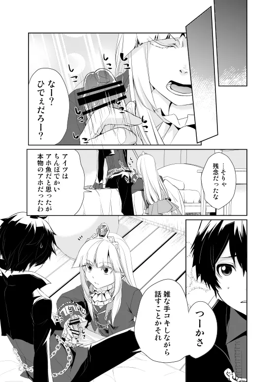 メルファリア♂セフレ事情 - page9