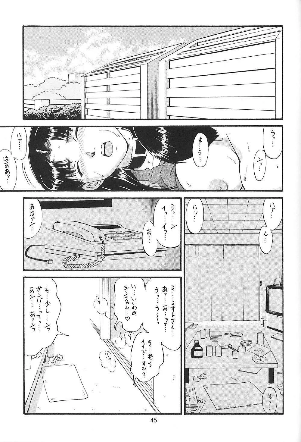 フィールマイヴァイブ新訂版 - page44