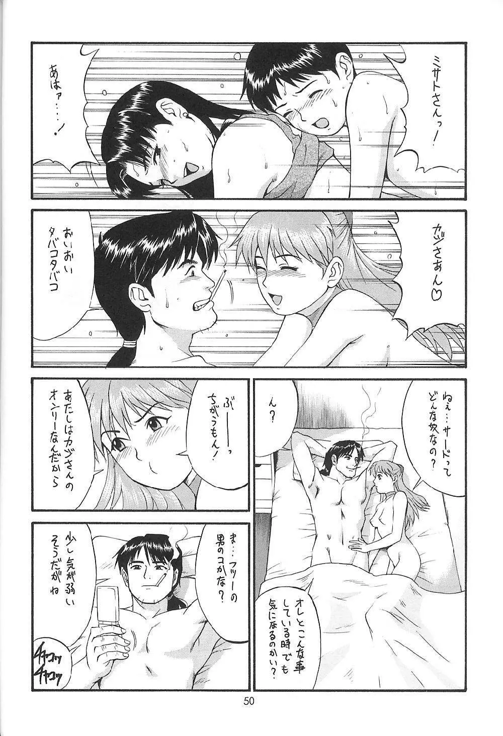 フィールマイヴァイブ新訂版 - page49