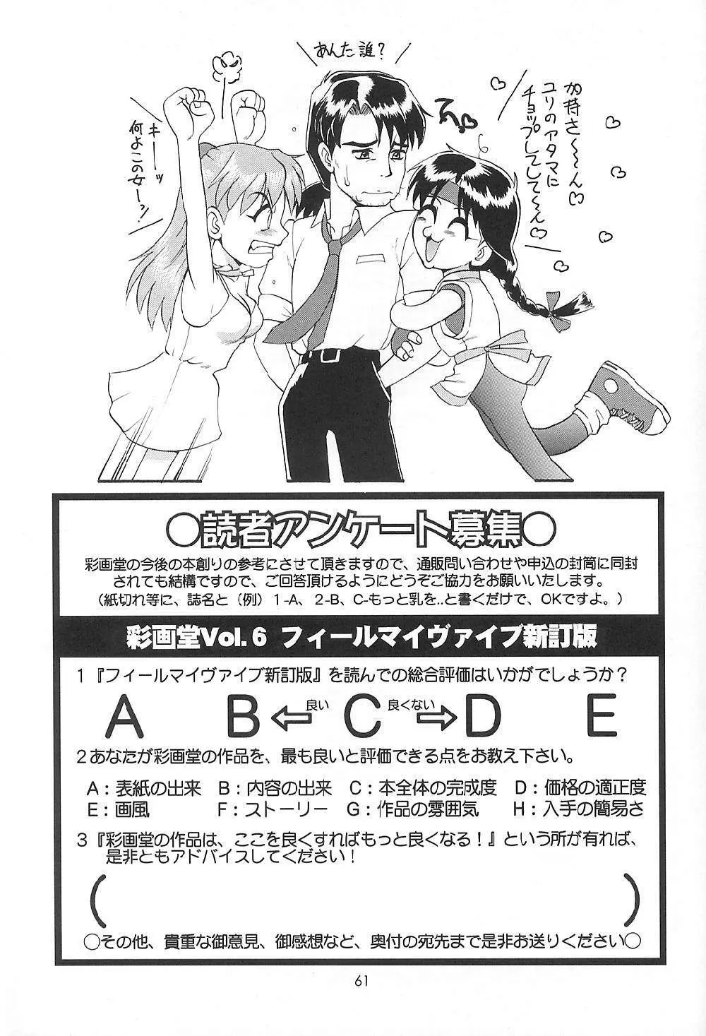 フィールマイヴァイブ新訂版 - page60