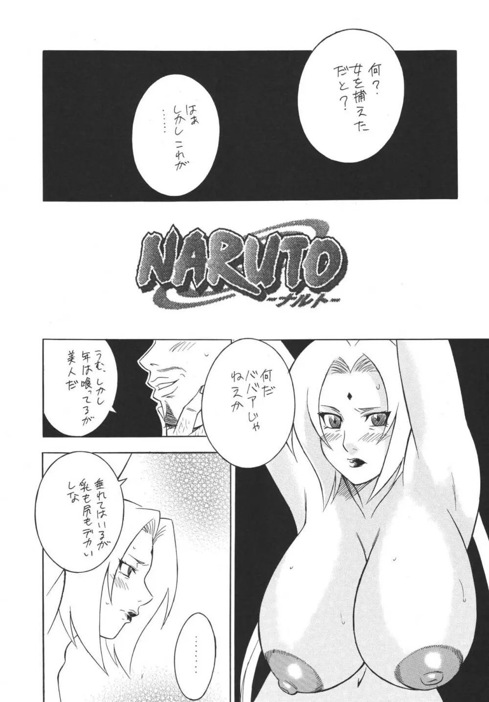 くノ一淫舞変 - page18