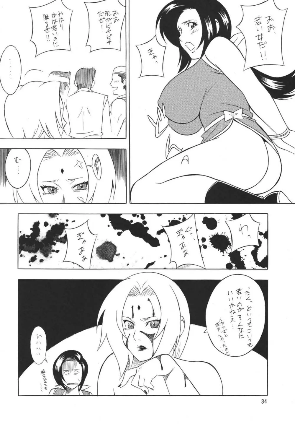 くノ一淫舞変 - page33