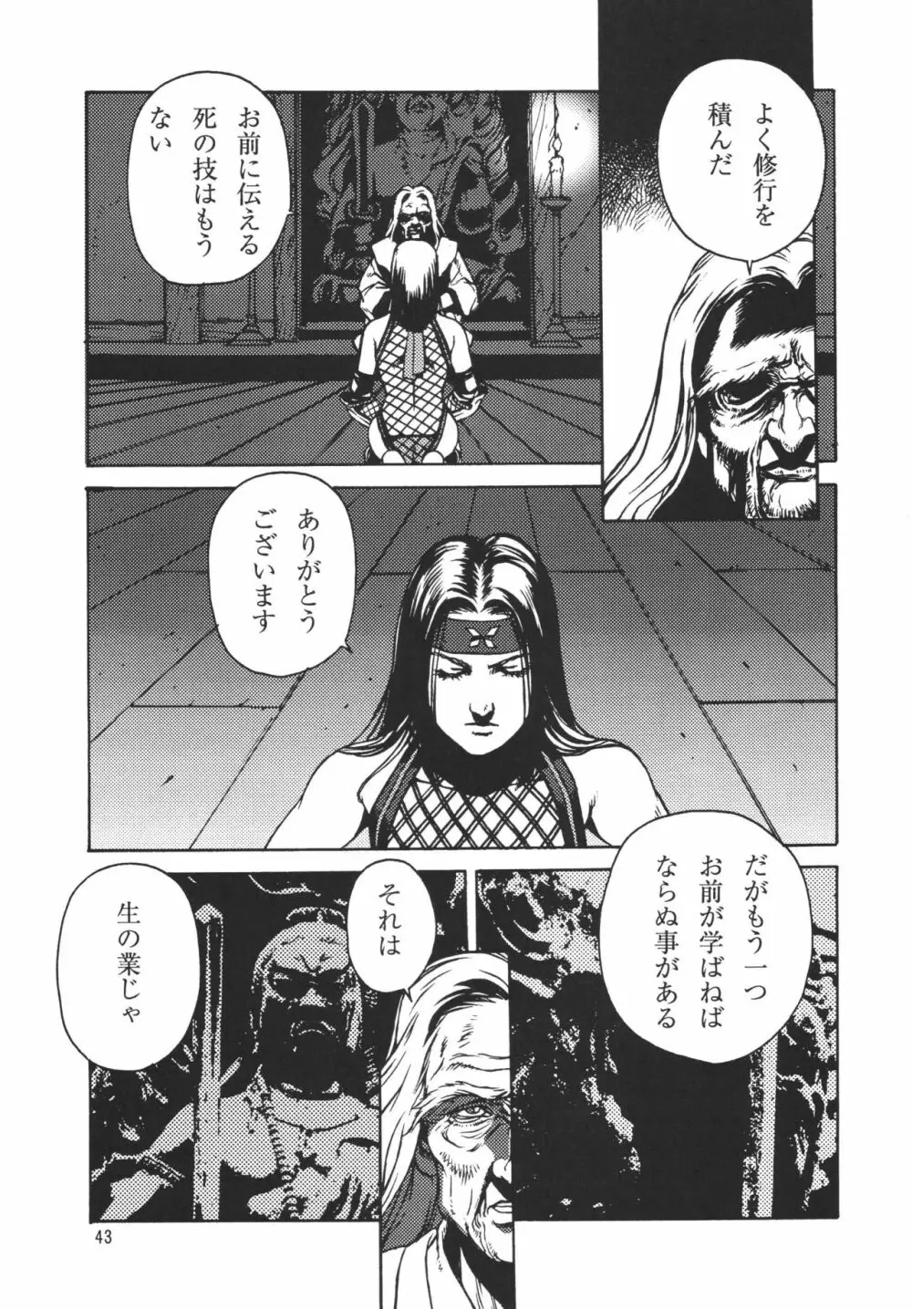 くノ一淫舞変 - page42