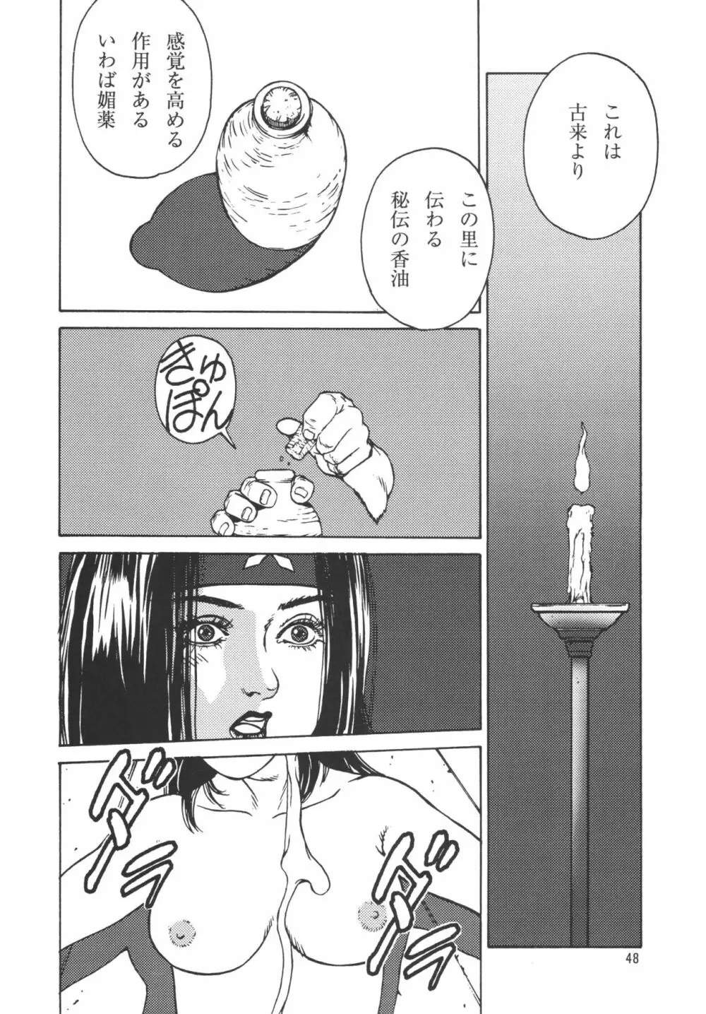 くノ一淫舞変 - page47