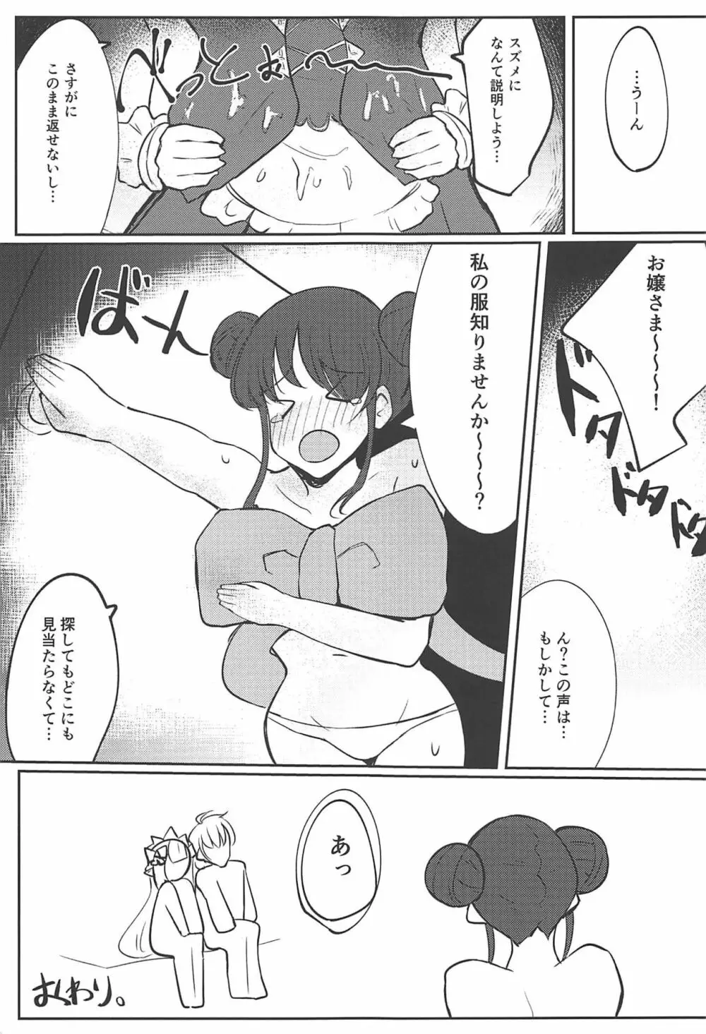 サレンちゃんにメイド服を着てもらった! - page20