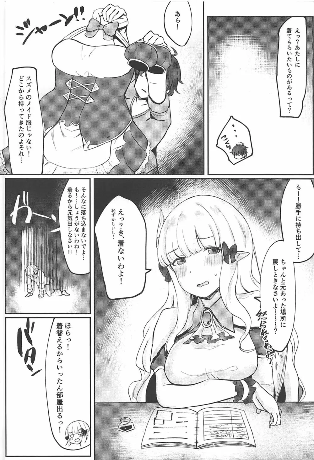 サレンちゃんにメイド服を着てもらった! - page3