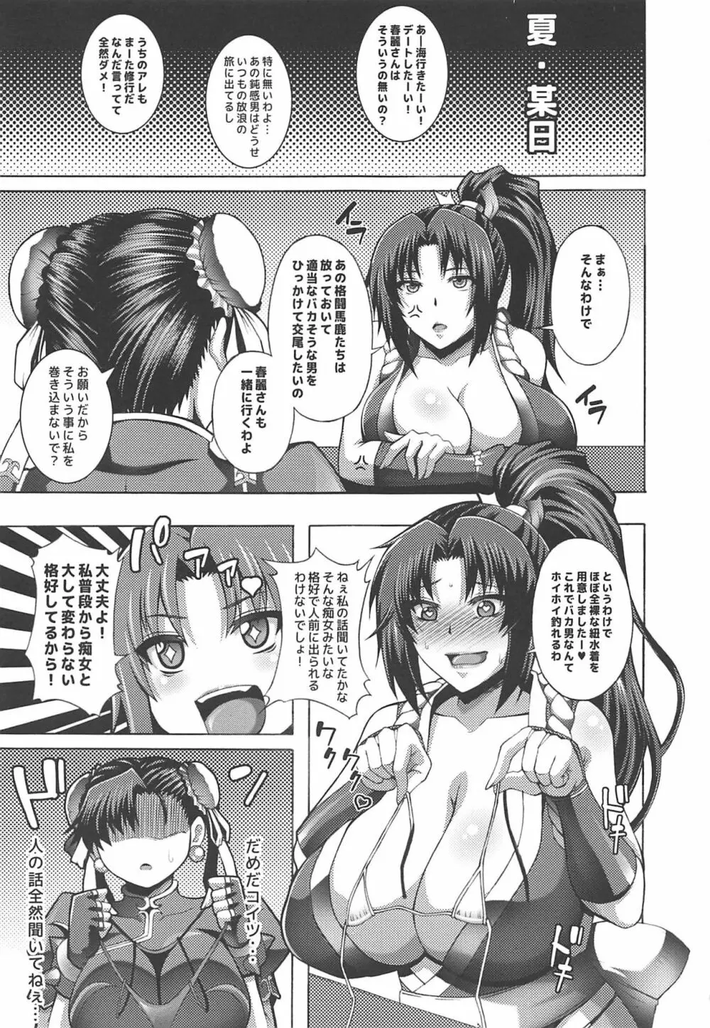 日本一のドスケベ女がチャラ男にナンパされてホテルに連れ込まれるお話♥ - page2