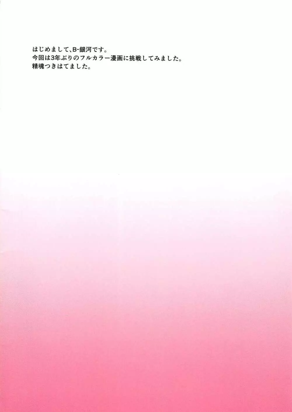 虞美人vs童貞男子高〇生 - page3