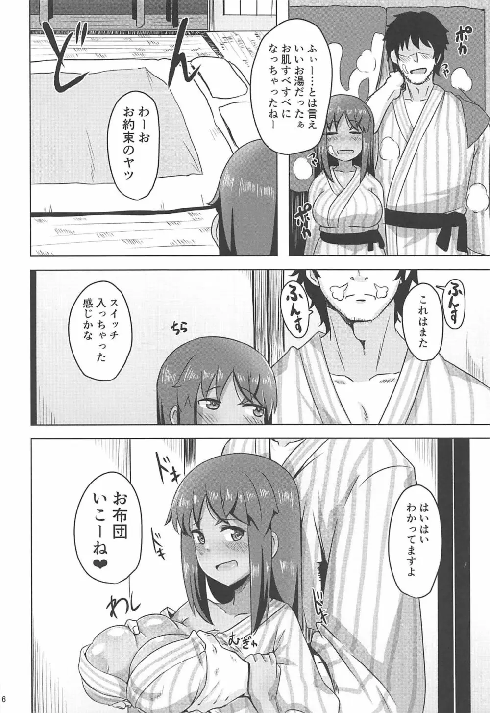 シタラブ2 - page14