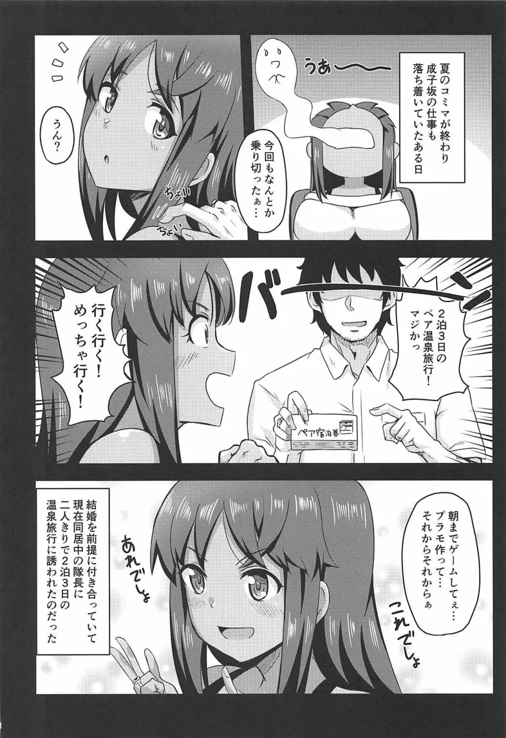 シタラブ2 - page4