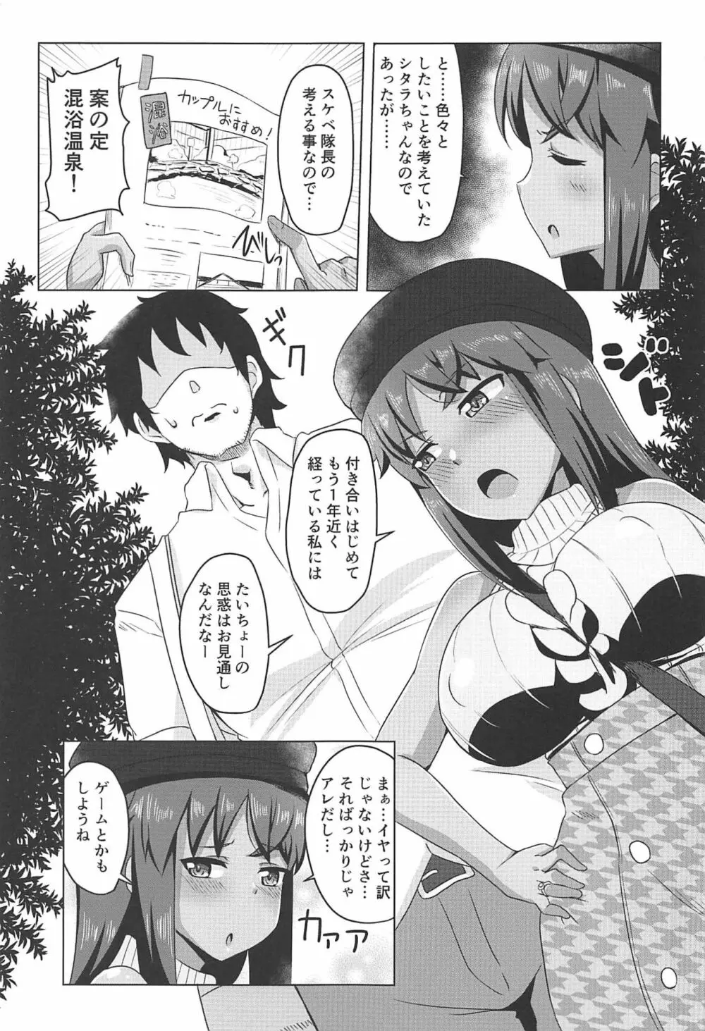 シタラブ2 - page5