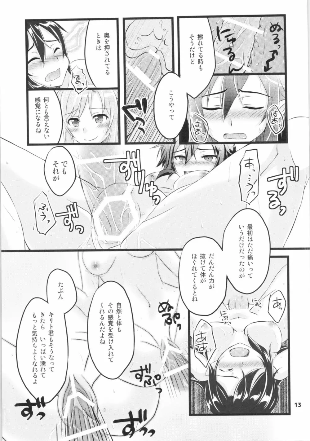 キリ子ちゃんとあそぼう! 2 - page12