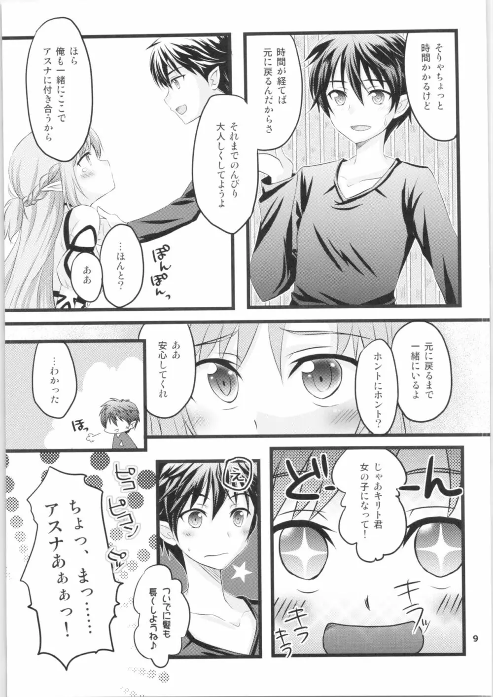 キリ子ちゃんとあそぼう! 2 - page8