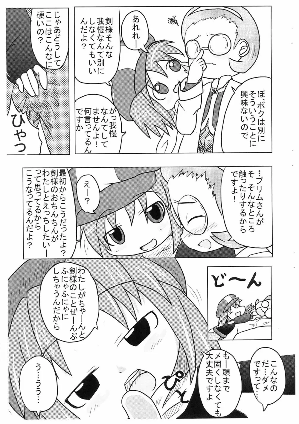 すたすた - page5