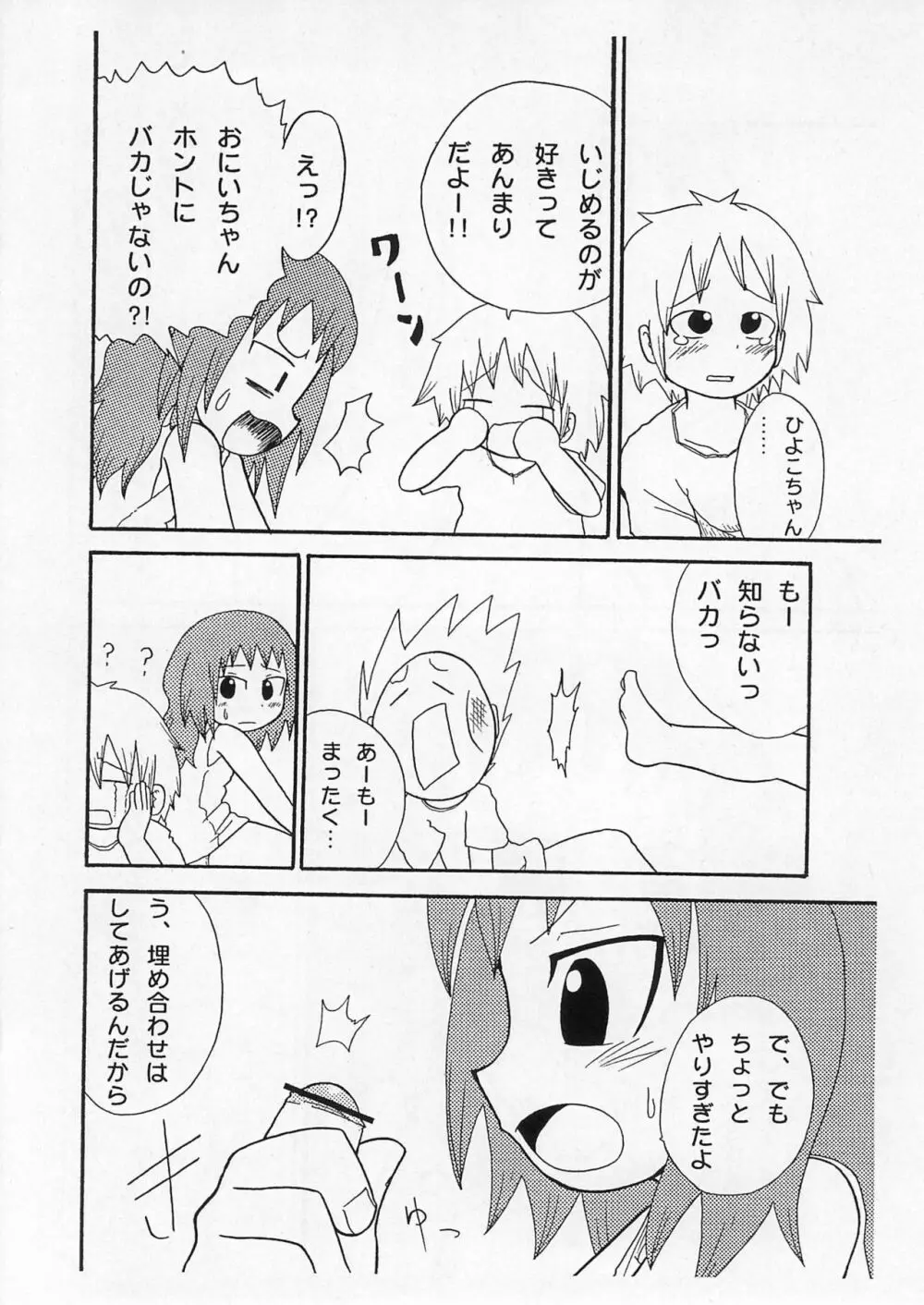 さいこま - page16