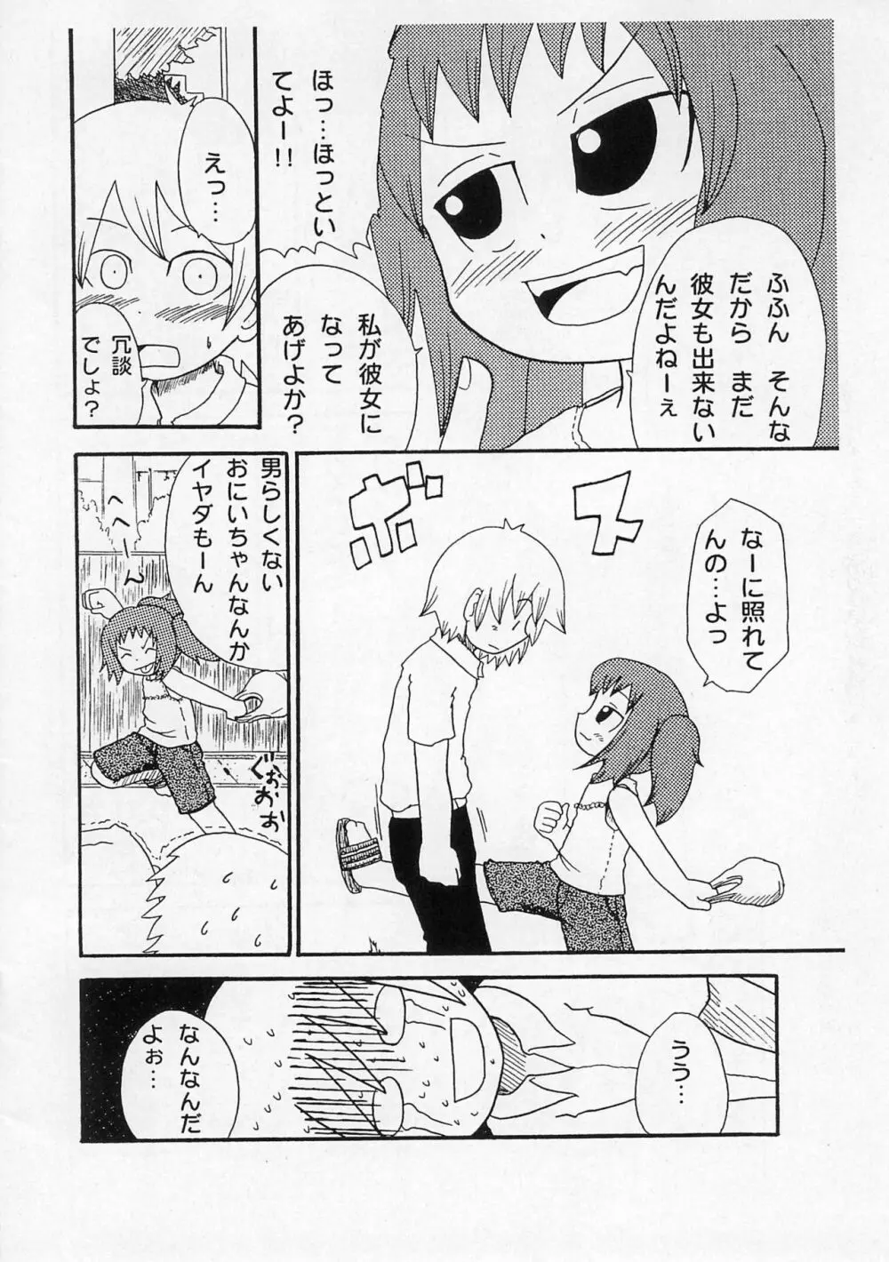 さいこま - page4