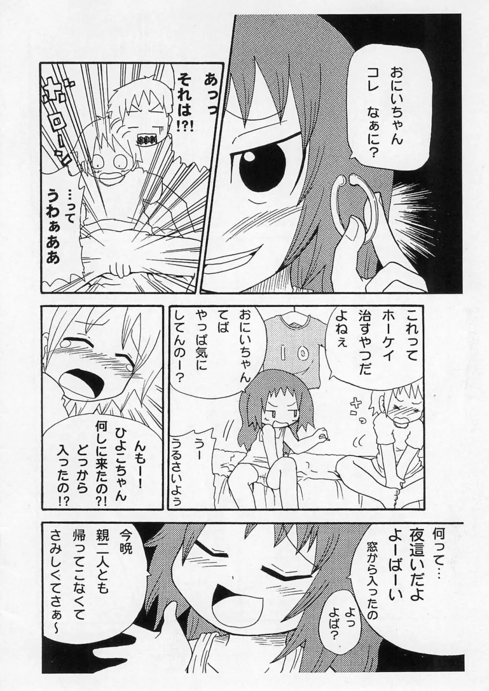 さいこま - page6