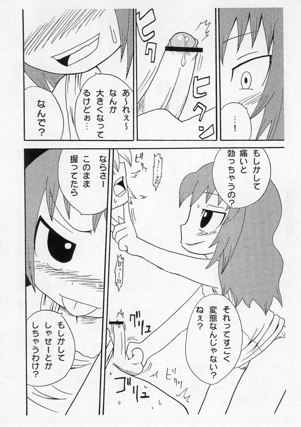 さいこま - page8