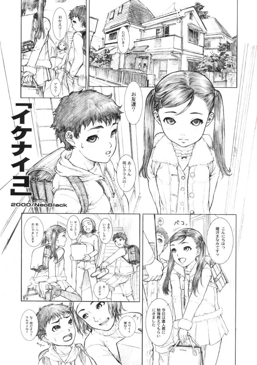 小学性9 side B pianica - page6