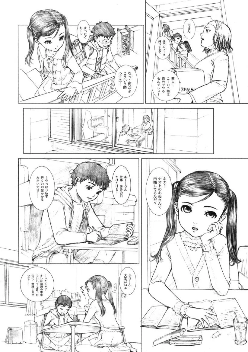 小学性9 side B pianica - page7