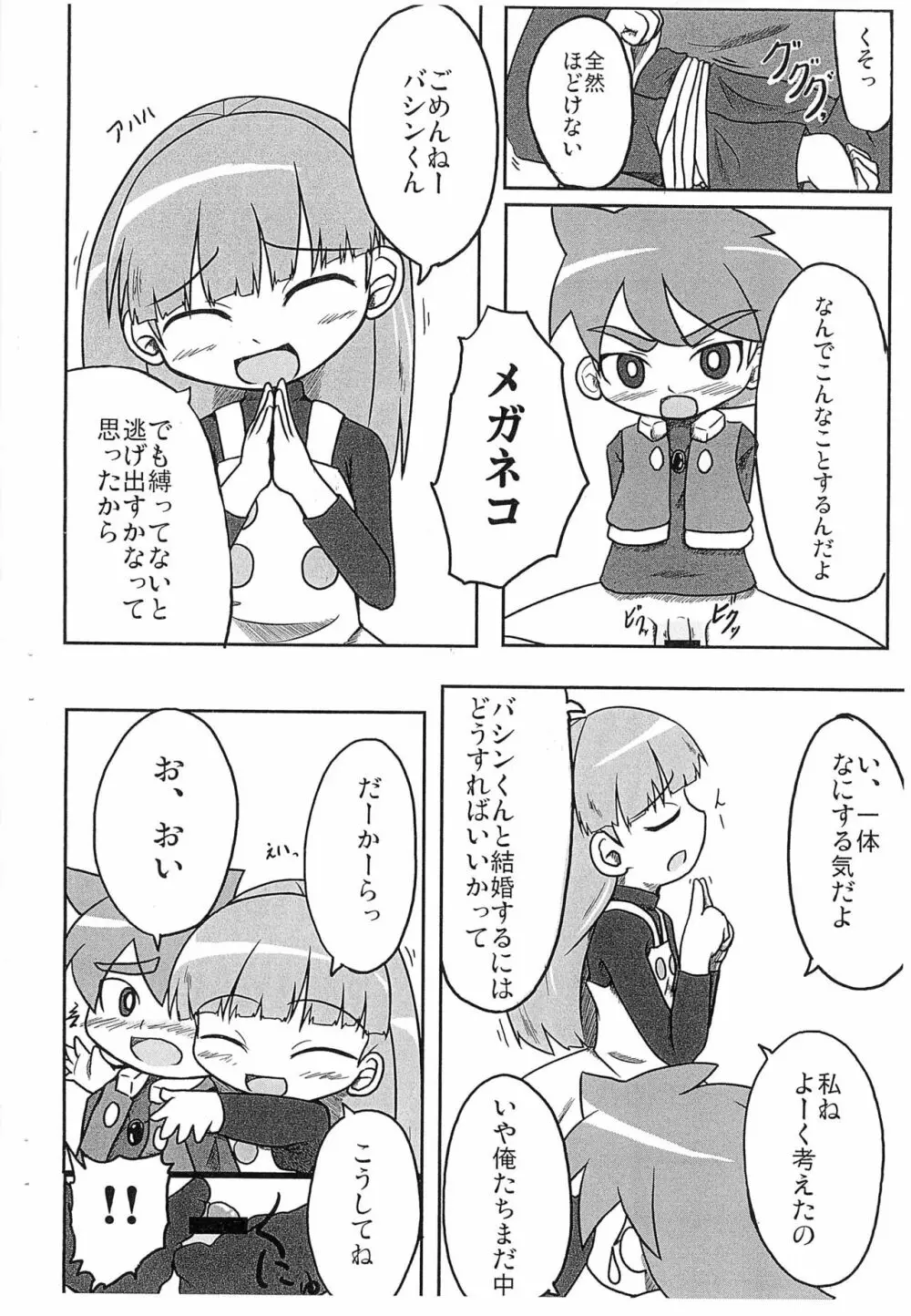 せっかちさん - page2