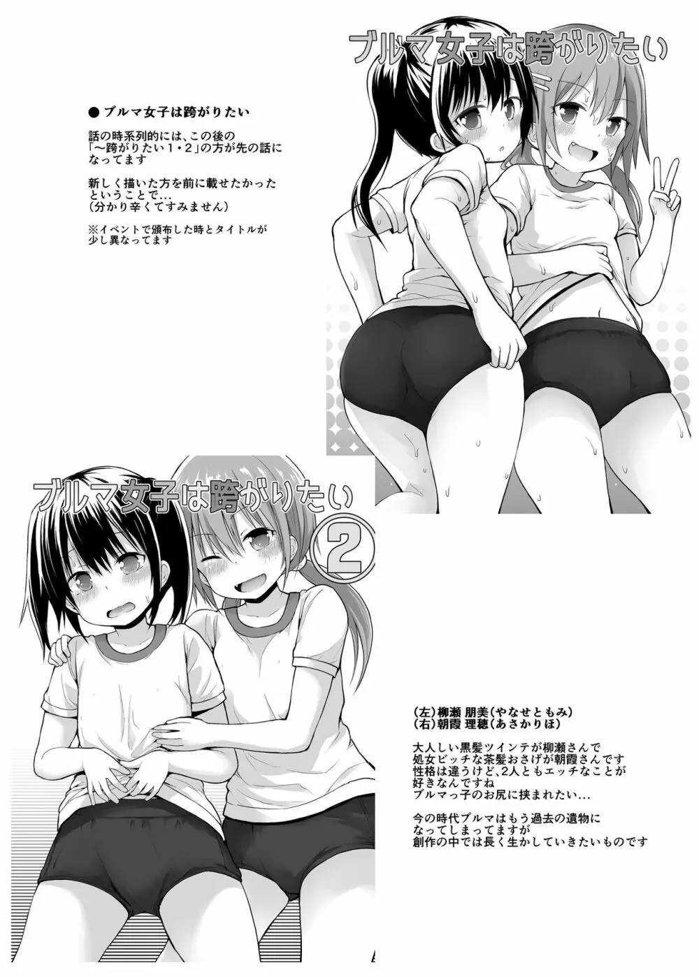 ブルマ女子と3P大運動会 - page11