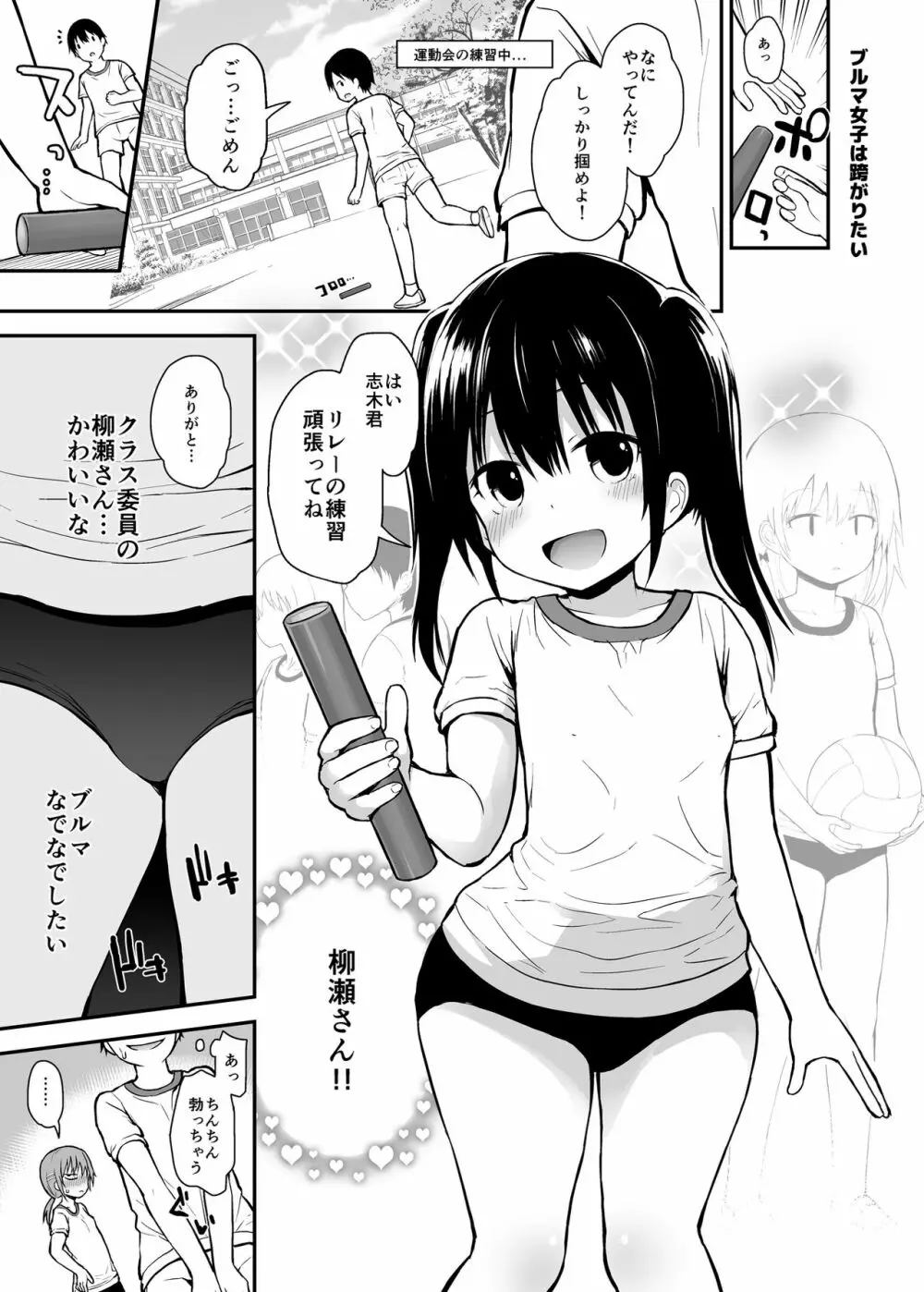 ブルマ女子と3P大運動会 - page12