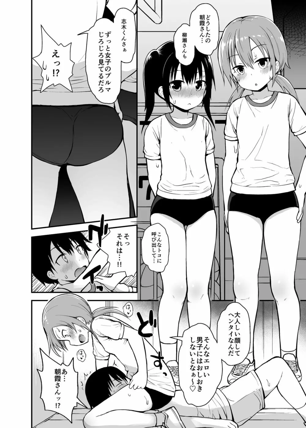 ブルマ女子と3P大運動会 - page13