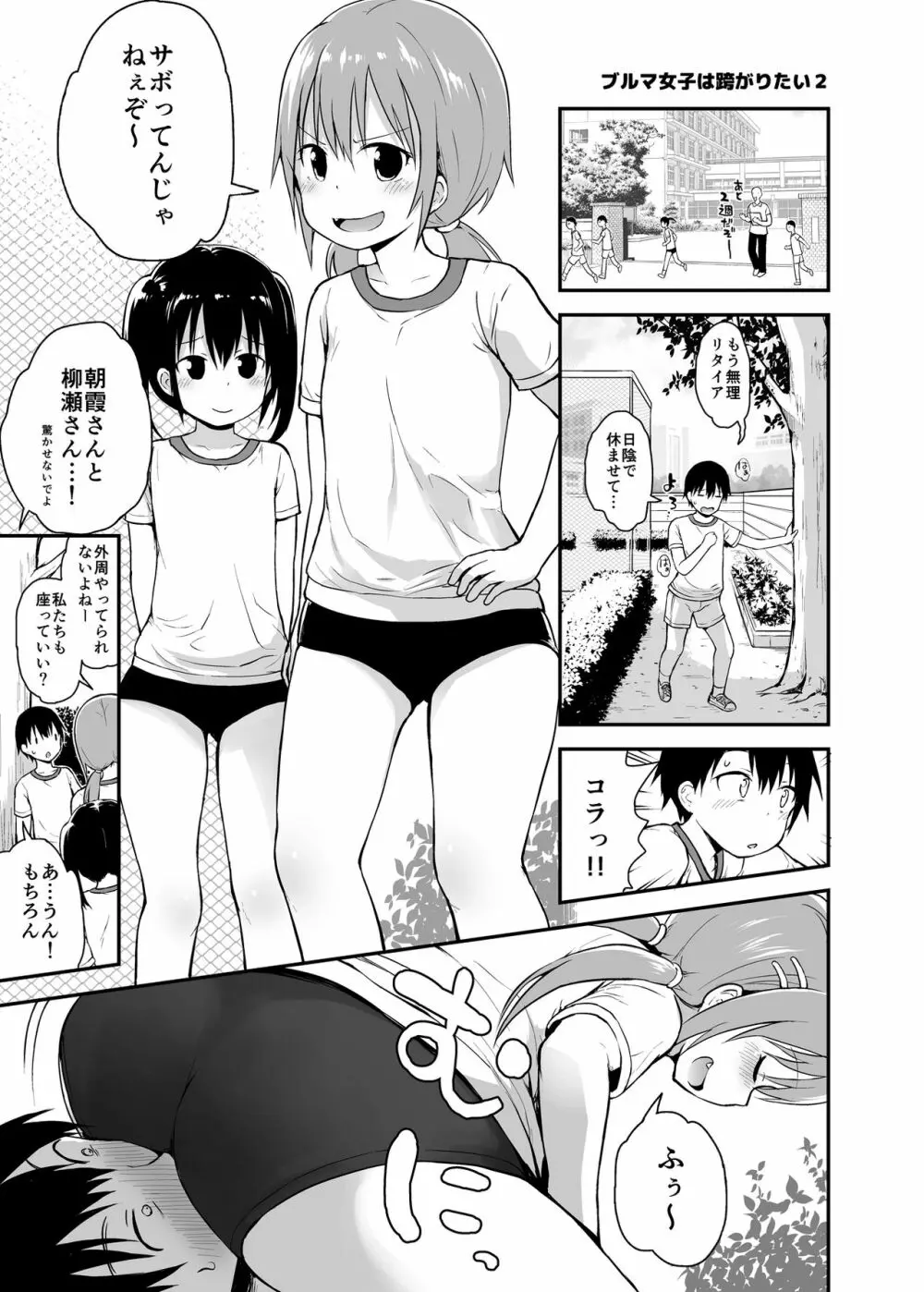 ブルマ女子と3P大運動会 - page18