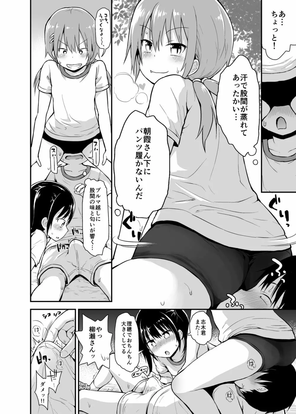 ブルマ女子と3P大運動会 - page19