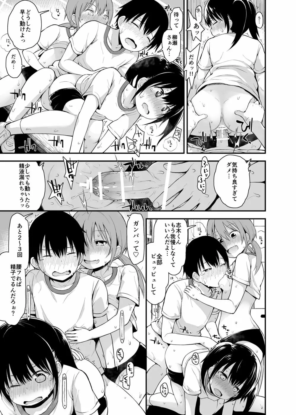 ブルマ女子と3P大運動会 - page8