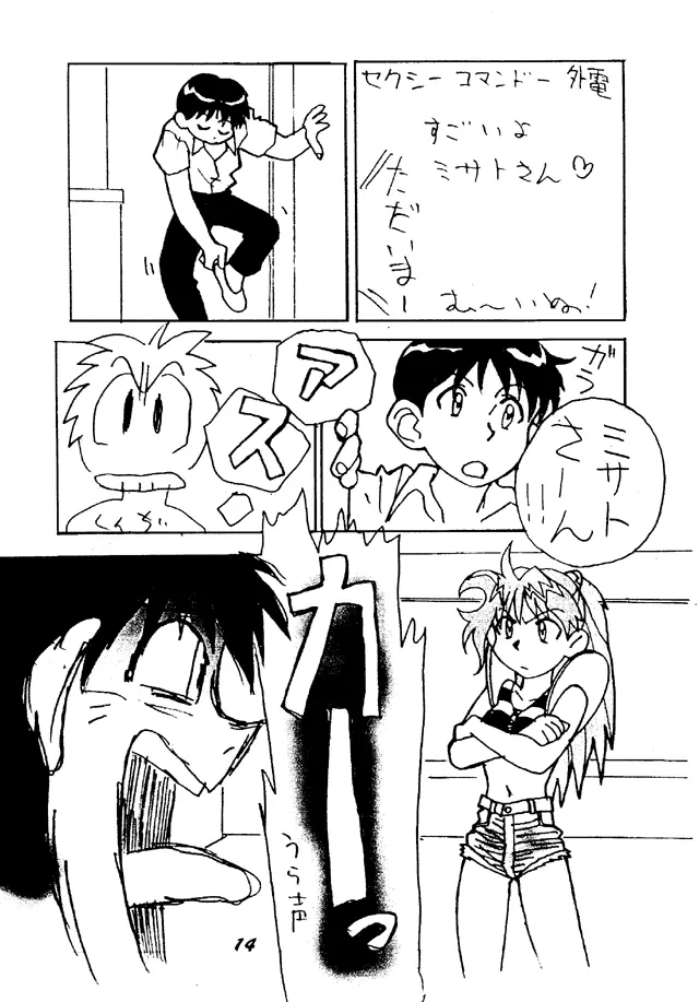 奇跡は用意されていた - page12