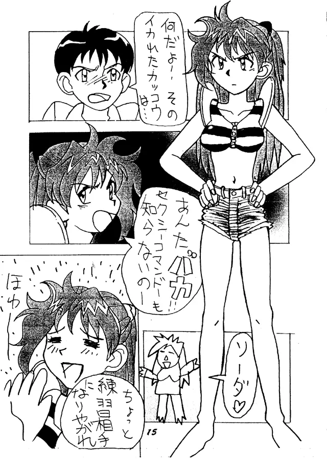 奇跡は用意されていた - page13