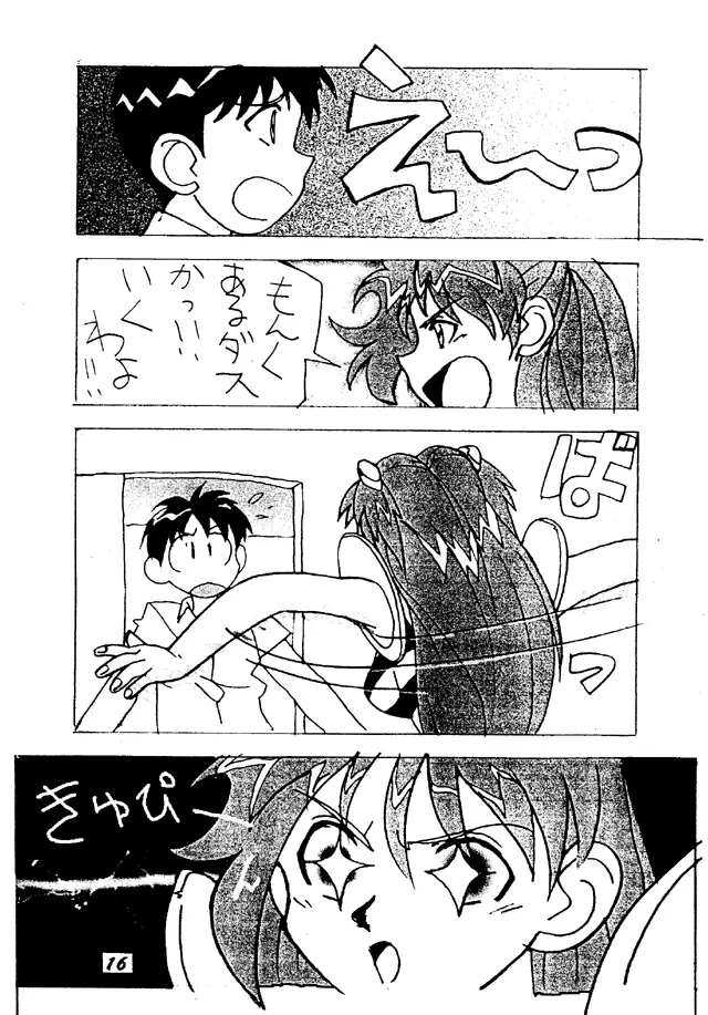 奇跡は用意されていた - page14