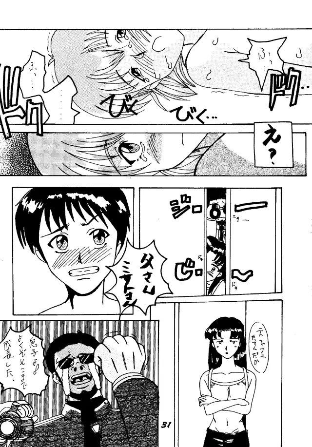 奇跡は用意されていた - page29