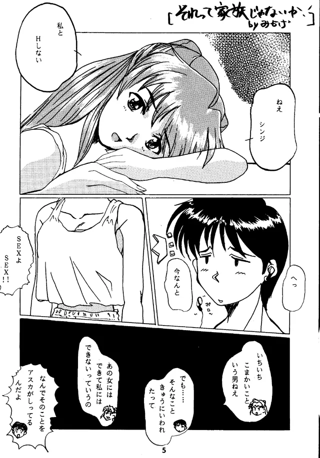 奇跡は用意されていた - page3