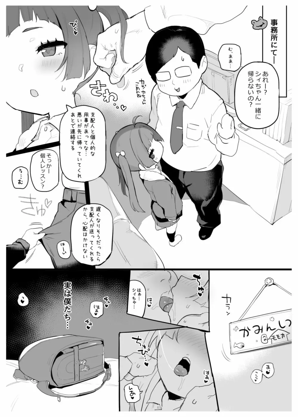 シィちゃんのちっちゃい本 - page2