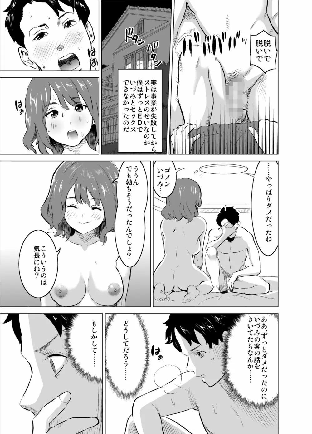 娼婦になった妻が絶頂ベロキス生中出しされた日 ～その1・入店編～ - page10