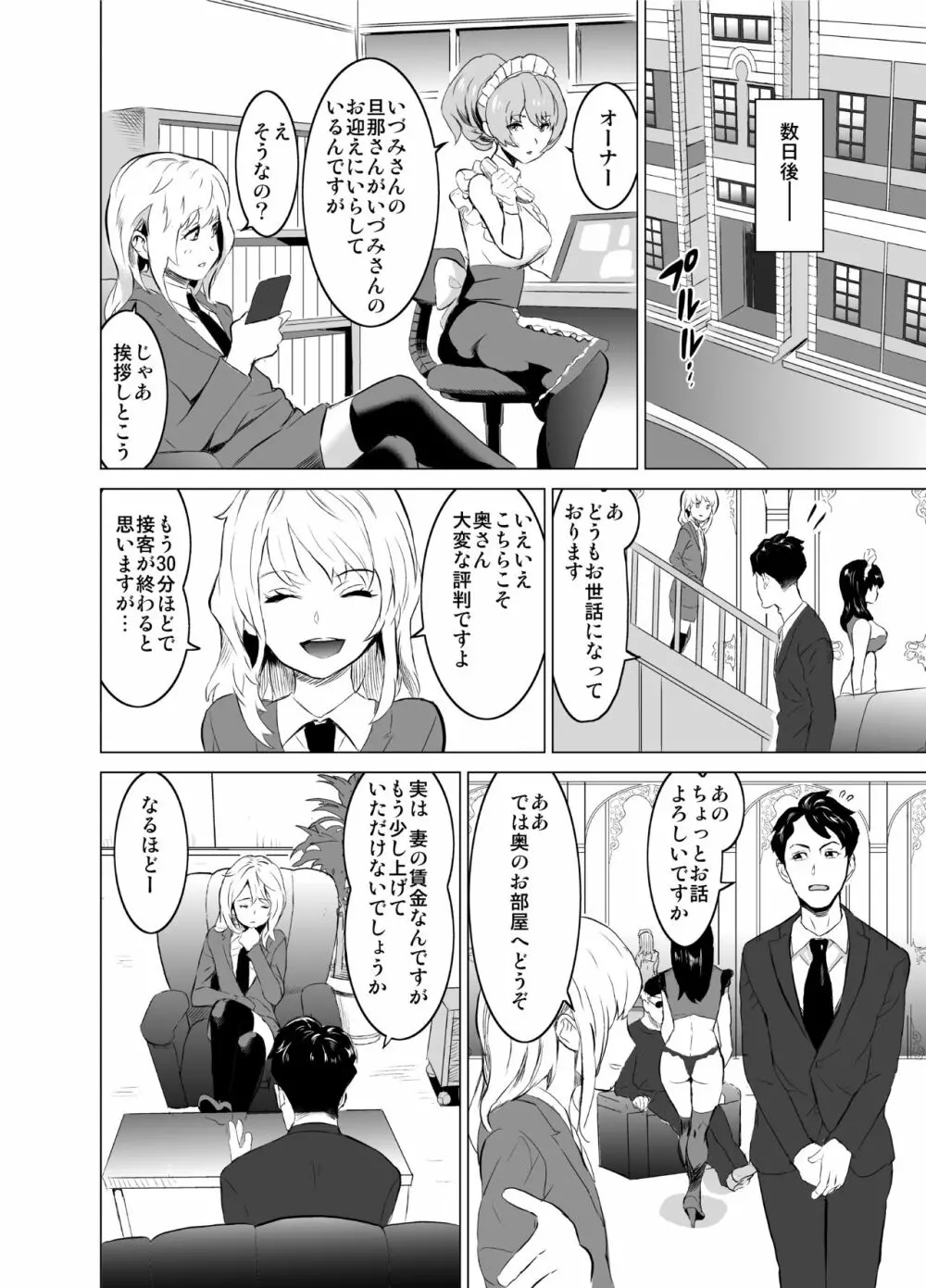 娼婦になった妻が絶頂ベロキス生中出しされた日 ～その1・入店編～ - page11