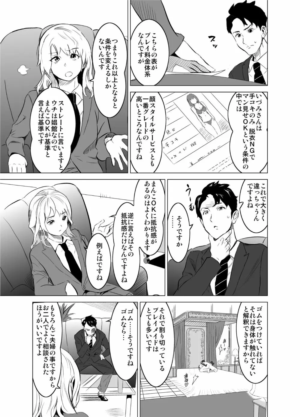 娼婦になった妻が絶頂ベロキス生中出しされた日 ～その1・入店編～ - page12