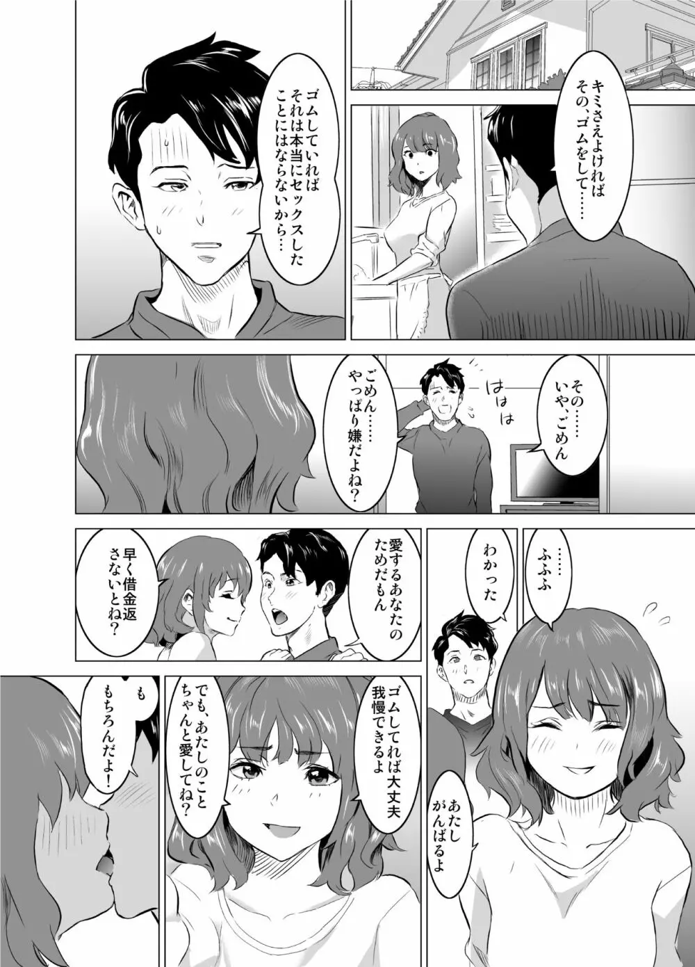 娼婦になった妻が絶頂ベロキス生中出しされた日 ～その1・入店編～ - page13