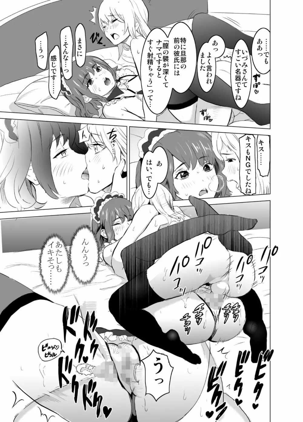 娼婦になった妻が絶頂ベロキス生中出しされた日 ～その1・入店編～ - page16