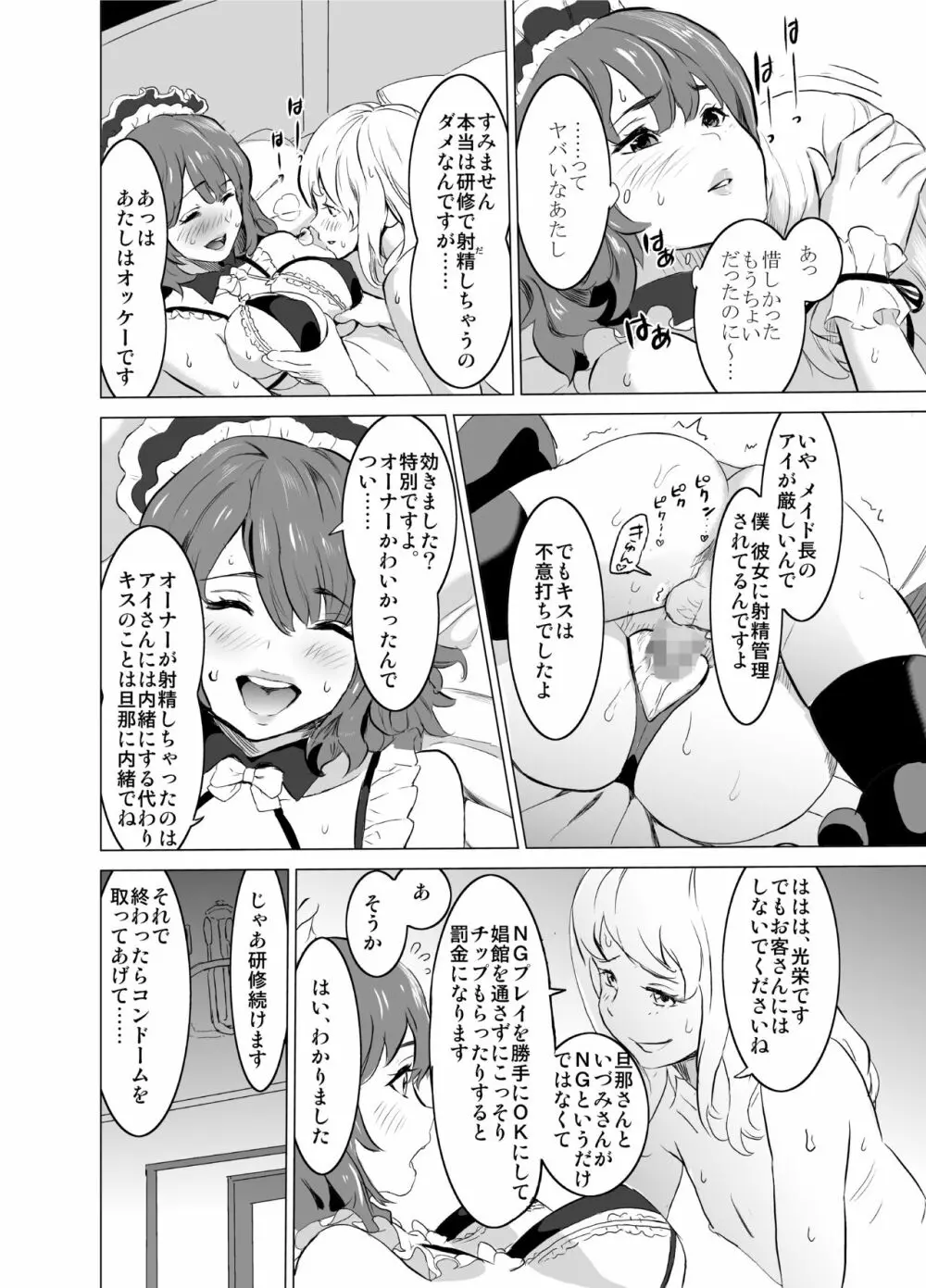 娼婦になった妻が絶頂ベロキス生中出しされた日 ～その1・入店編～ - page17