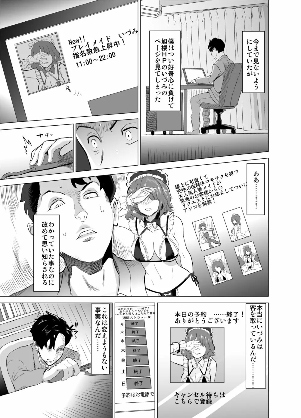 娼婦になった妻が絶頂ベロキス生中出しされた日 ～その1・入店編～ - page18