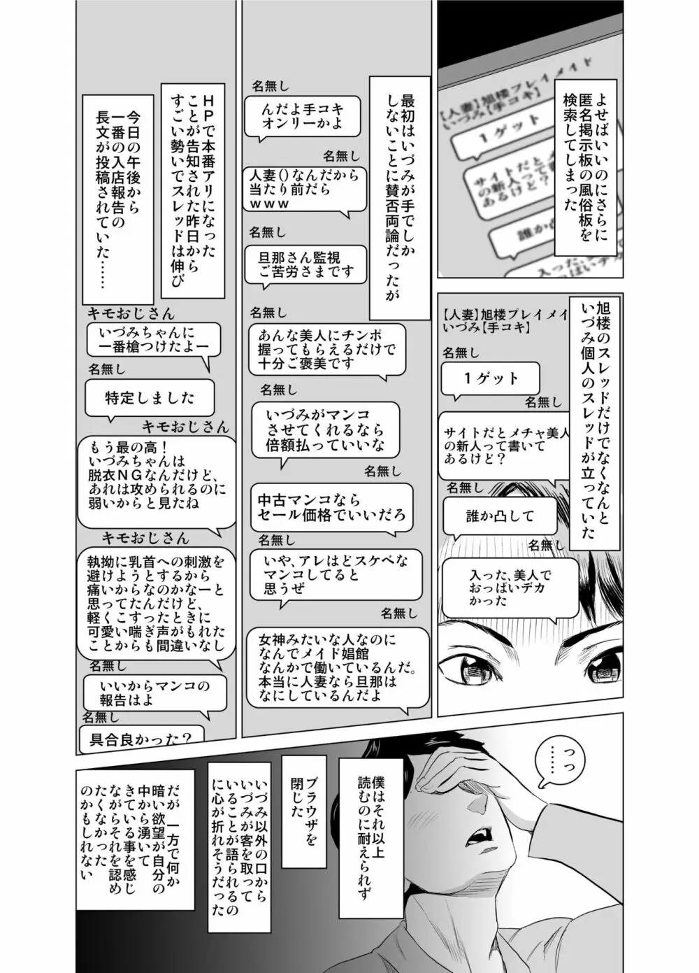 娼婦になった妻が絶頂ベロキス生中出しされた日 ～その1・入店編～ - page19