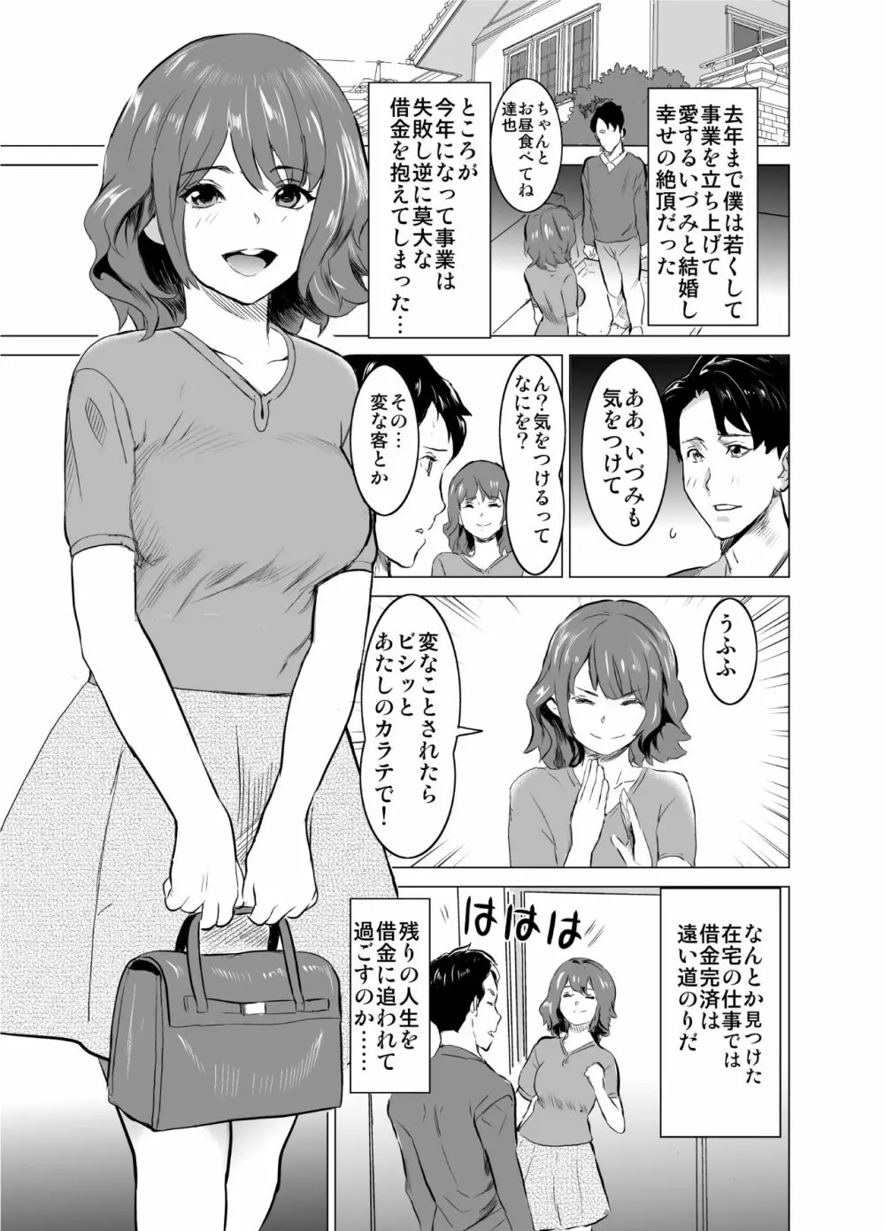 娼婦になった妻が絶頂ベロキス生中出しされた日 ～その1・入店編～ - page2