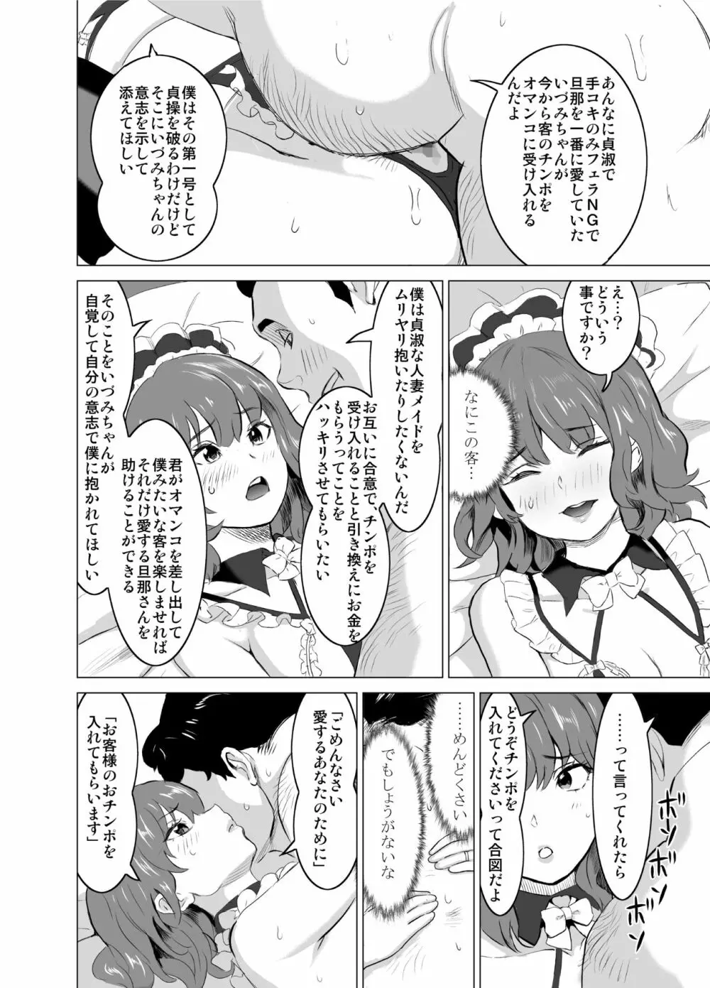 娼婦になった妻が絶頂ベロキス生中出しされた日 ～その1・入店編～ - page21